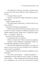 Книга Убивства за абеткою - Аґата Крісті. Фото 28