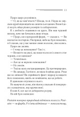 Книга Убивства за абеткою - Аґата Крісті. Фото 10