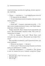 Книга Убивства за абеткою - Аґата Крісті. Фото 11