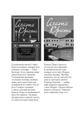 Книга Убивства за абеткою - Аґата Крісті. Фото 38