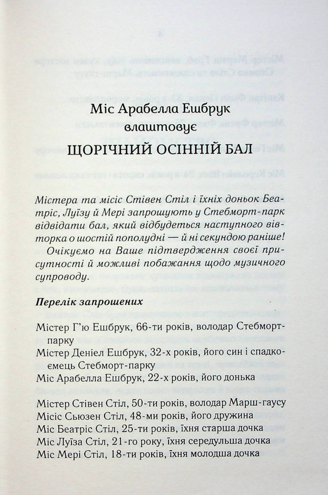 Книга Убивство за етикетом - Джулія Сілз. Фото 3