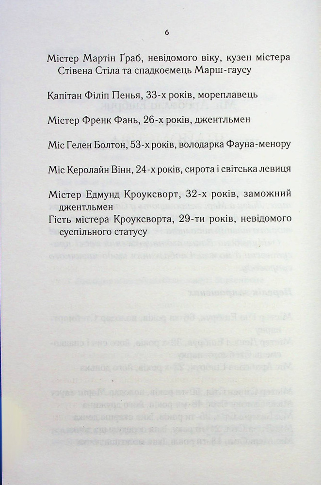 Книга Убивство за етикетом - Джулія Сілз. Фото 4