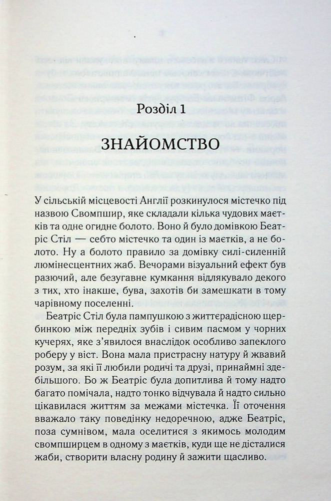 Книга Убивство за етикетом - Джулія Сілз. Фото 5
