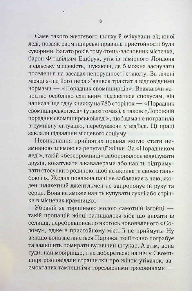 Книга Убивство за етикетом - Джулія Сілз. Фото 6