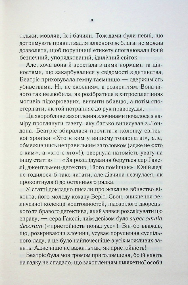 Книга Убивство за етикетом - Джулія Сілз. Фото 7