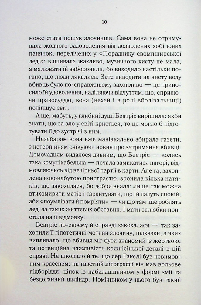 Книга Убивство за етикетом - Джулія Сілз. Фото 8