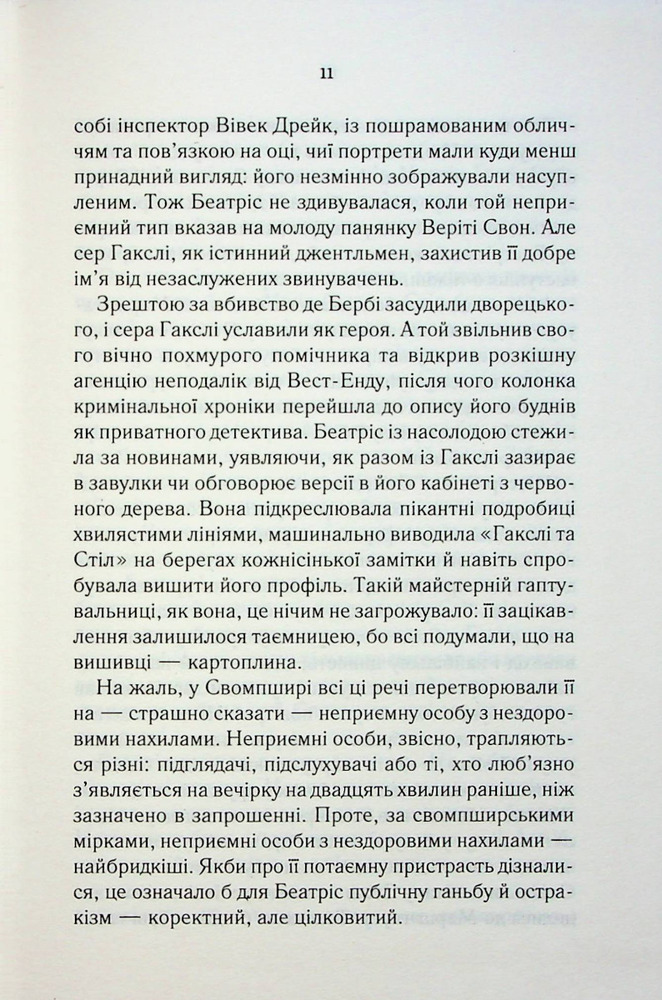 Книга Убивство за етикетом - Джулія Сілз. Фото 9