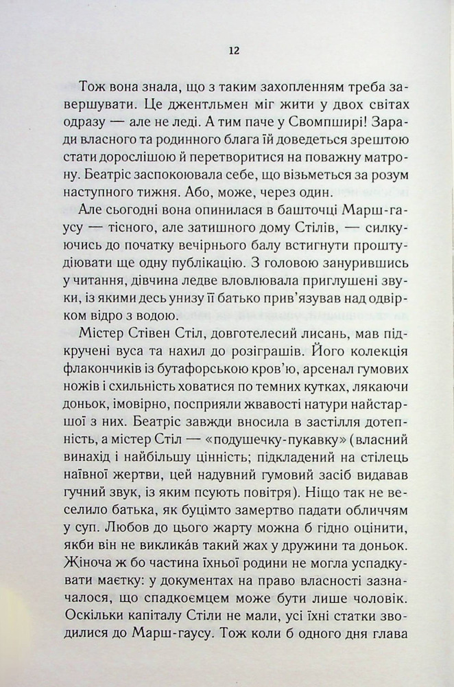 Книга Убивство за етикетом - Джулія Сілз. Фото 10