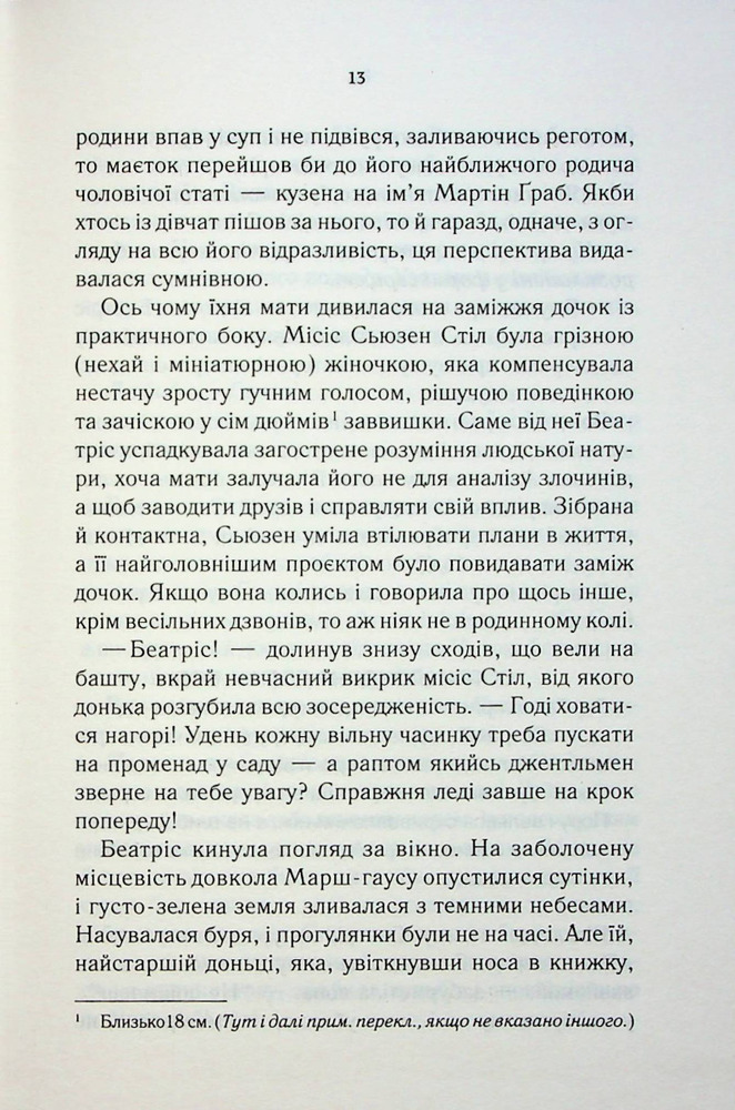 Книга Убивство за етикетом - Джулія Сілз. Фото 11