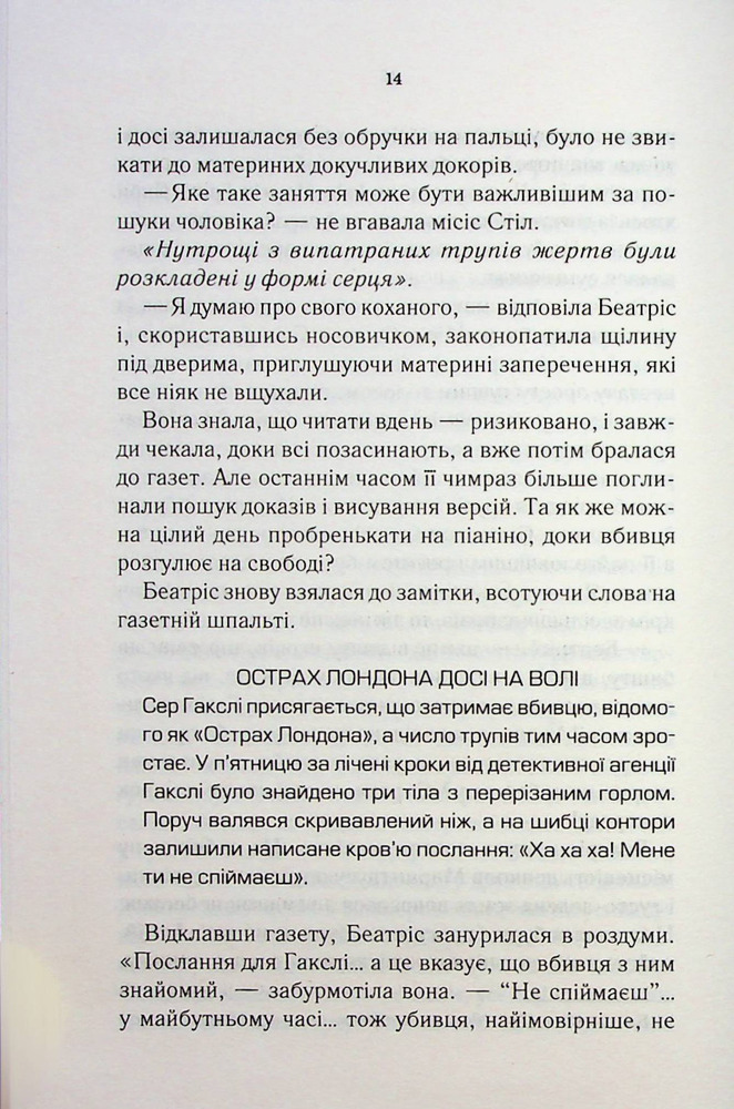 Книга Убивство за етикетом - Джулія Сілз. Фото 12