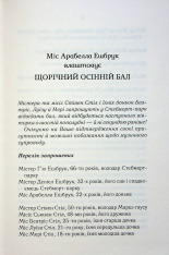Книга Убивство за етикетом - Джулія Сілз. Фото 3