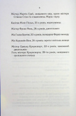 Книга Убивство за етикетом - Джулія Сілз. Фото 4