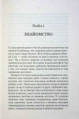 Книга Убивство за етикетом - Джулія Сілз. Фото 5