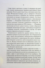 Книга Убивство за етикетом - Джулія Сілз. Фото 6