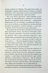 Книга Убивство за етикетом - Джулія Сілз. Фото 7
