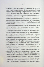Книга Убивство за етикетом - Джулія Сілз. Фото 8