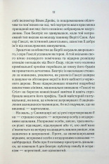 Книга Убивство за етикетом - Джулія Сілз. Фото 9