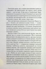 Книга Убивство за етикетом - Джулія Сілз. Фото 10