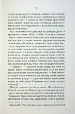 Книга Убивство за етикетом - Джулія Сілз. Фото 11