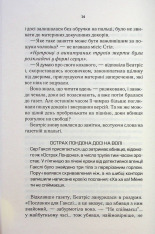 Книга Убивство за етикетом - Джулія Сілз. Фото 12