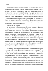Книга Чому мені раніше цього не казали? Стратегія спокійного життя в буремні часи - Джулі Сміт. Фото 4