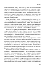 Книга Чому мені раніше цього не казали? Стратегія спокійного життя в буремні часи - Джулі Сміт. Фото 5