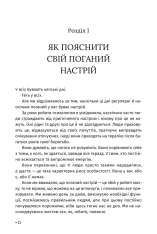 Книга Чому мені раніше цього не казали? Стратегія спокійного життя в буремні часи - Джулі Сміт. Фото 8