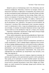 Книга Чому мені раніше цього не казали? Стратегія спокійного життя в буремні часи - Джулі Сміт. Фото 9