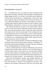 Книга Чому мені раніше цього не казали? Стратегія спокійного життя в буремні часи - Джулі Сміт. Фото 10
