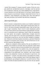 Книга Чому мені раніше цього не казали? Стратегія спокійного життя в буремні часи - Джулі Сміт. Фото 11
