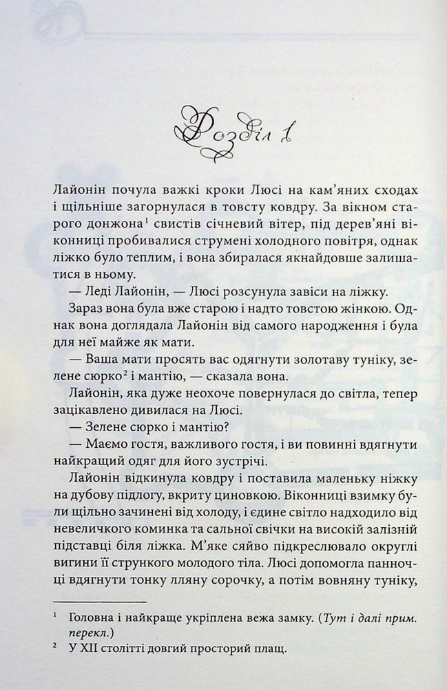 Книга Чорний Лев - Джуд Деверо. Фото 2