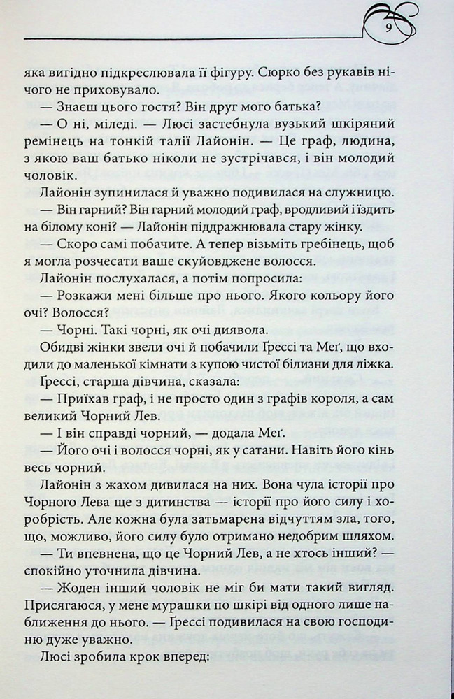 Книга Чорний Лев - Джуд Деверо. Фото 3