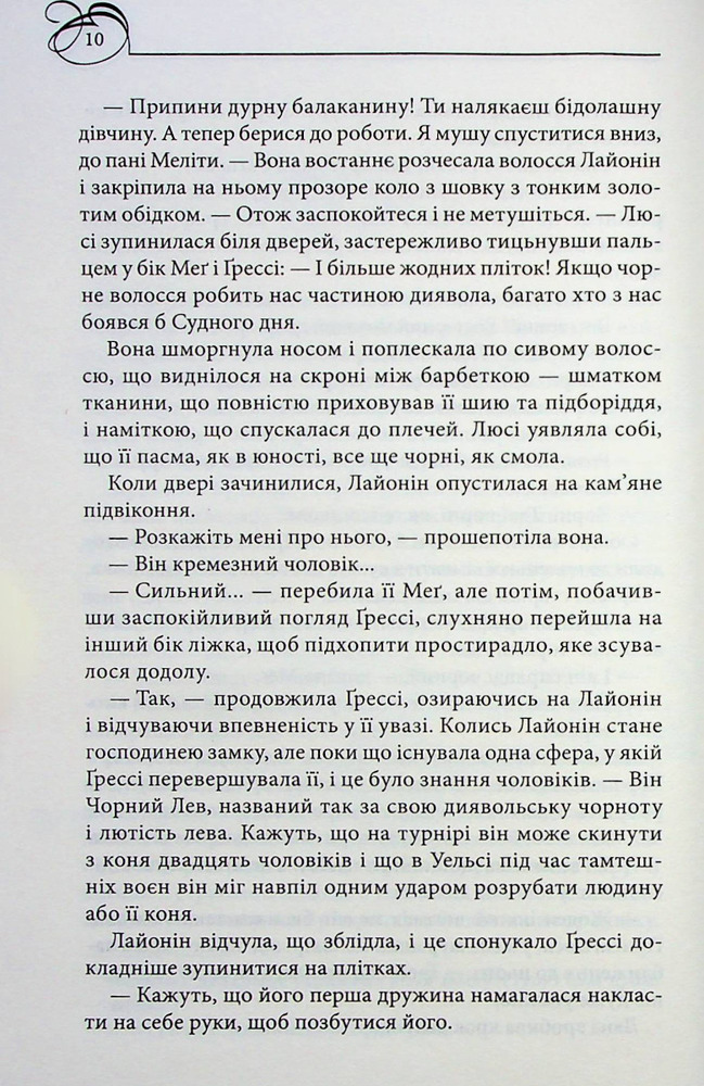 Книга Чорний Лев - Джуд Деверо. Фото 4