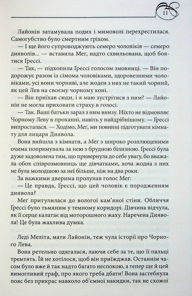 Книга Чорний Лев - Джуд Деверо. Фото 5