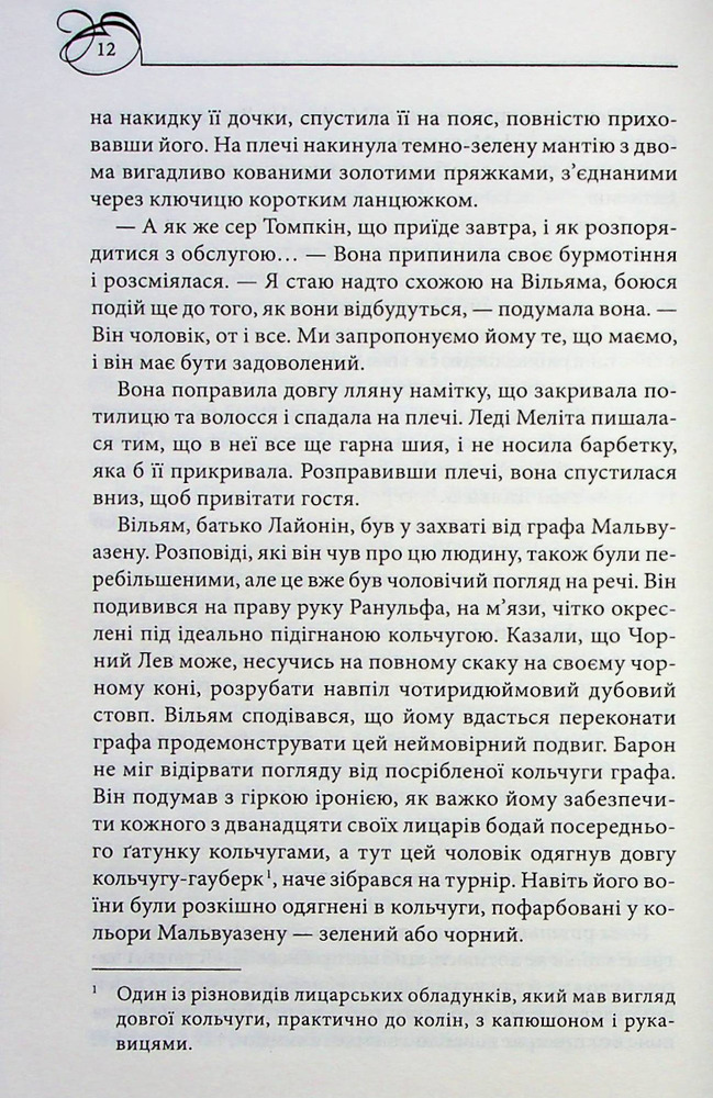Книга Чорний Лев - Джуд Деверо. Фото 6