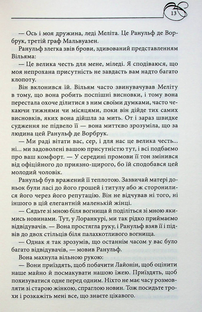 Книга Чорний Лев - Джуд Деверо. Фото 7