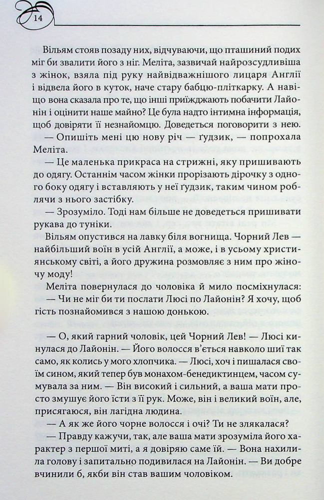 Книга Чорний Лев - Джуд Деверо. Фото 8