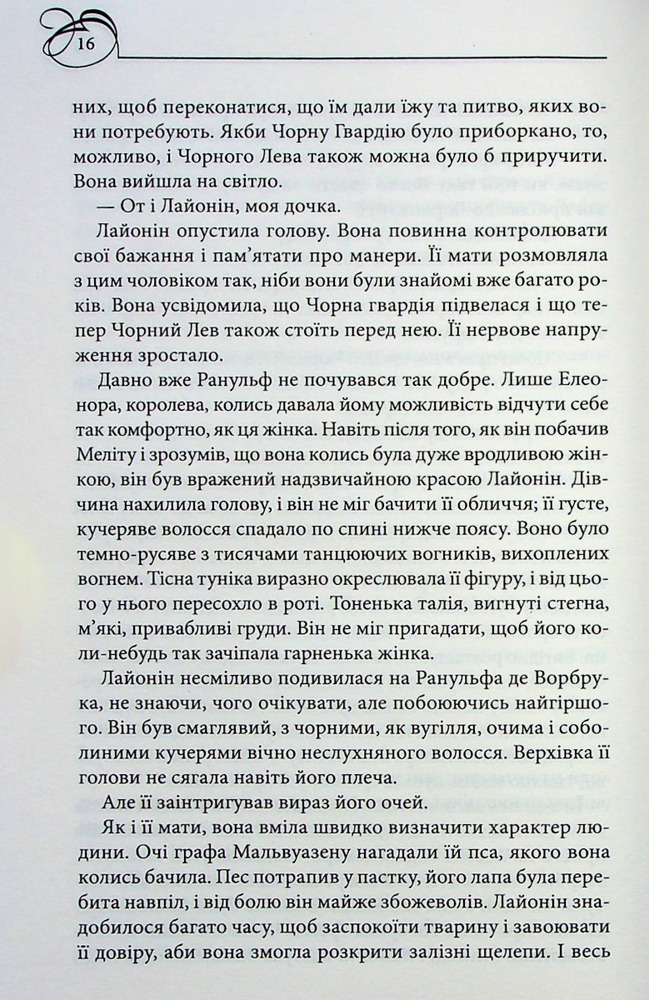 Книга Чорний Лев - Джуд Деверо. Фото 10