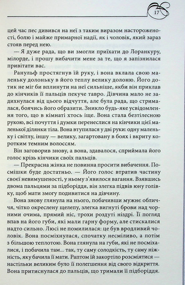 Книга Чорний Лев - Джуд Деверо. Фото 11