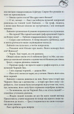 Книга Чорний Лев - Джуд Деверо. Фото 3