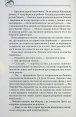 Книга Чорний Лев - Джуд Деверо. Фото 4