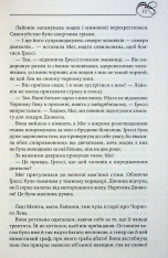Книга Чорний Лев - Джуд Деверо. Фото 5