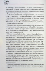 Книга Чорний Лев - Джуд Деверо. Фото 6