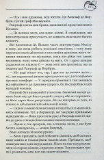 Книга Чорний Лев - Джуд Деверо. Фото 7