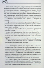 Книга Чорний Лев - Джуд Деверо. Фото 8