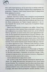 Книга Чорний Лев - Джуд Деверо. Фото 10
