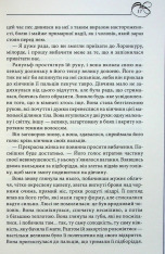 Книга Чорний Лев - Джуд Деверо. Фото 11