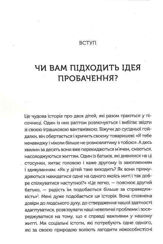 Книга Я пробачаю тобі. Свобода дарувати прощення - Дженіс Абрамс Спрінг. Фото 3