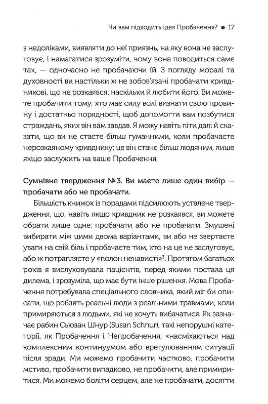 Книга Я пробачаю тобі. Свобода дарувати прощення - Дженіс Абрамс Спрінг. Фото 6