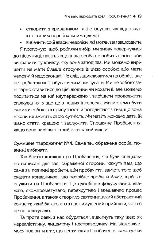 Книга Я пробачаю тобі. Свобода дарувати прощення - Дженіс Абрамс Спрінг. Фото 8